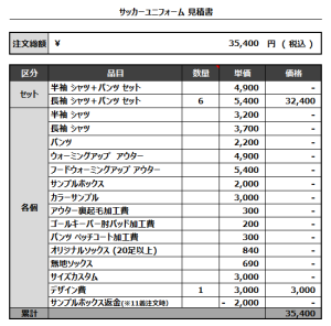 230315_사랑_사랑GK_サッカー見積書