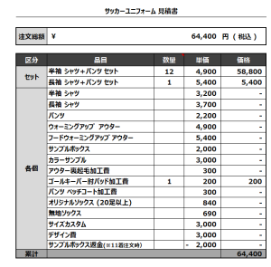 230320_TLFC_TLFC GK_サッカー見積書