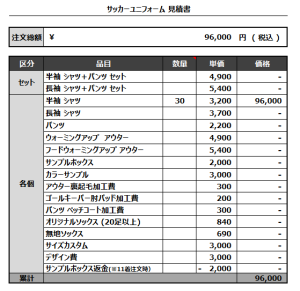 230316_FC NAKAHARA_サッカー見積書