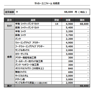 230316_F.C.NAGASAKI_サッカー見積書