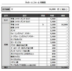 230317_ACE SOCCER CLUB_サッカー見積書