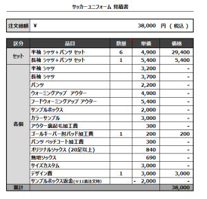 230317_FC.TOP FIELD_サッカー見積書