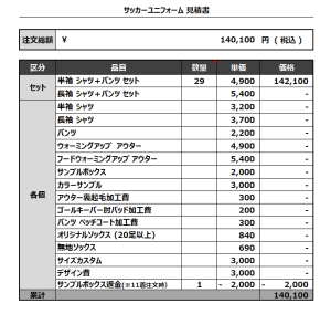 230403_ISHIKAWA STYLE_GK_サッカー見積書