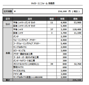 230323_toto carcio_white_追加_サッカー見積書