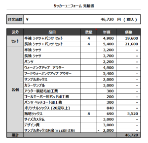 230323_zero_zero GK_サッカー見積書