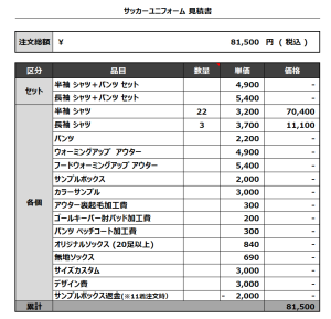 230323_GENKI FC_サッカー見積書