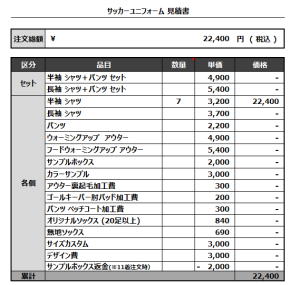 230323_MEDALIST 1st_サッカー見積書