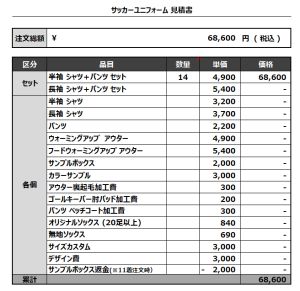 230324_NT RESTAURANT’S _サッカー見積書