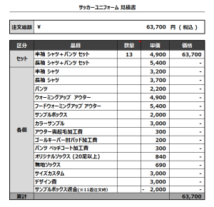 230327_CI-eleven_サッカー見積書