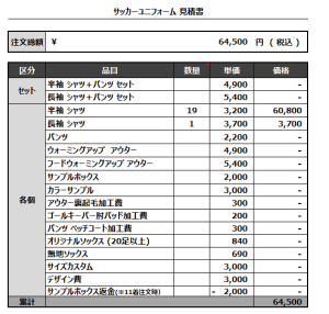230327_LAPLACE_サッカー見積書