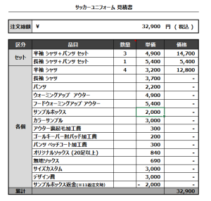 230327_HAC_サッカー見積書 (複製)