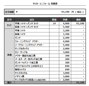 230327_ESTEREO_サッカー見積書