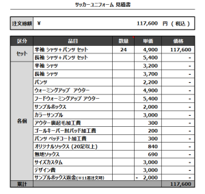 230328_FlashOver FC_サッカー見積書