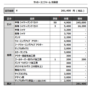 230328_YOSHITARO_1st_2nd_GK_サッカー見積書
