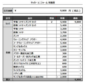 230328_J HOGWARTS 1ST_2ND_サッカー追加見積書