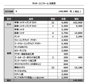 230328_FC BAGGIO 2004 1ST_GK _サッカー見積書