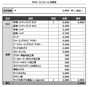 230329_ceruleosso07_サッカー追加見積書