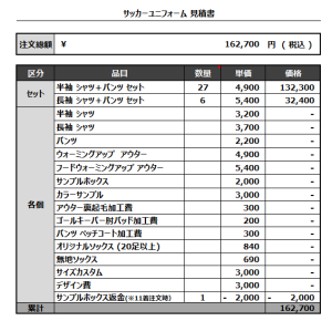 230330_BHC 1ST_GK_サッカー見積書