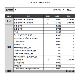 230330_EBINO CLUB 1ST_2ND_GK 1ST_GK 2ND_サッカー見積書