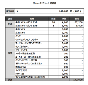 230403_Anhero _サッカー見積書