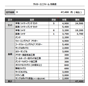 230403_INTIRAYMI 1ST_GK _サッカー見積書
