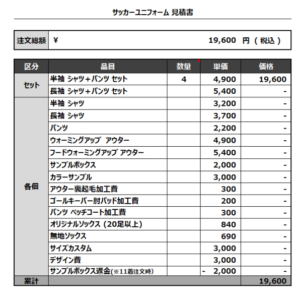 230405_Bastard München九州_サッカー見積書 - 画像 (3)