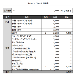 230405_Soltierra_サッカー追加見積書