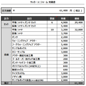 230405_redwings_サッカー見積書