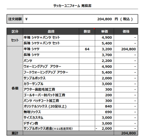 230405_IE Football 1-1_1-2_1-3_1-4_サッカー見積書