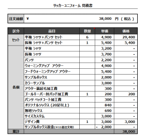 230406_Passione 1st_GK_サッカー見積書