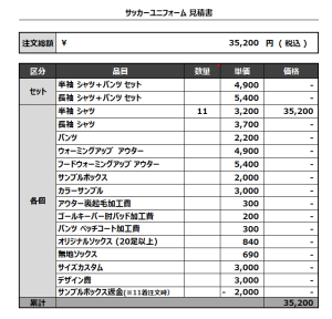 230410_FC.FORTUNA_サッカー見積書