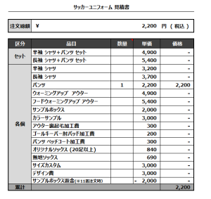 230406_Nightworker_サッカー追加見積書