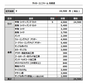 230410_TURBO_サッカー見積書