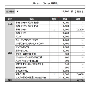 230410_SAITAMA Table Football Club_サッカー見積書