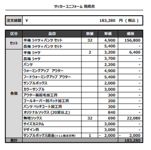 230410_Esfuerzo 1st_2nd_GK 1st_GK 2nd_サッカー見積書