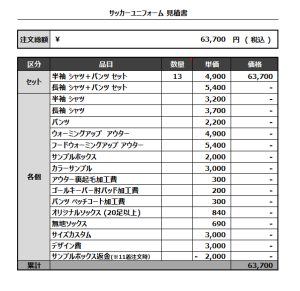 230412_FORZA IT_サッカー見積書