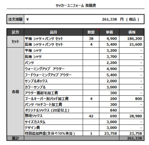 230413_ALL STAR ISHIGAKI FC 1ST_2ND_GK 1ST_GK 2ND_サッカー見積書