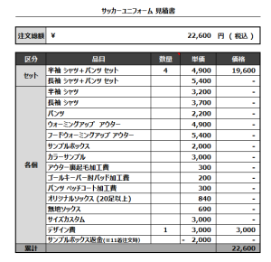 230413_FC LAZO CHIBA 1ST_2ND_サッカー見積書