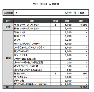 230414_FC ATLAS_サッカー追加見積書