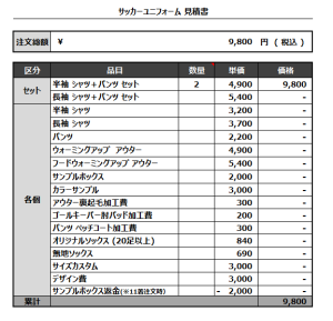 230414_SWINDON F.C_サッカー追加見積書
