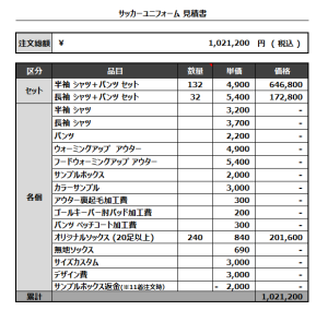 230417_KUMAMOTO FC 1ST_2ND_3RD_4TH_サッカー見積書