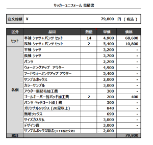 230417_LIVSOL 1ST_GK_サッカー見積書