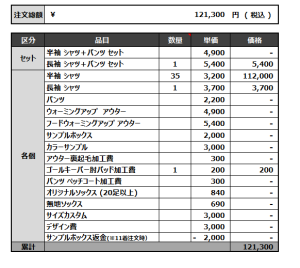 230417_RVS40N 1st_GK_サッカー見積書