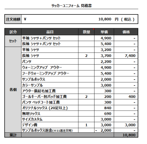 230418_JEMIN 1_サッカー見積書