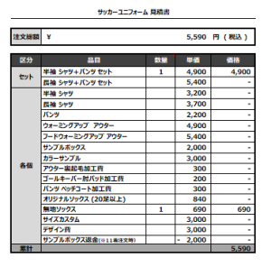 230418_FC BAGGIO 2004_サッカー追加見積書