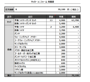 230421_FC Violeta 1st_GK_サッカー見積書