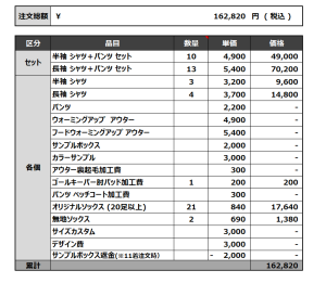 230508_SIEGTOR 1st_GK_サッカー見積書