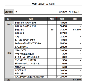 230424_palwo_サッカー見積書