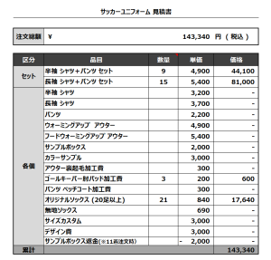 230424_GGM_GK_サッカー見積書