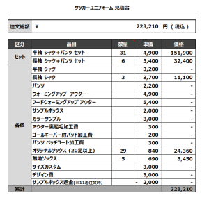230426_AC Colture_GK_サッカー見積書